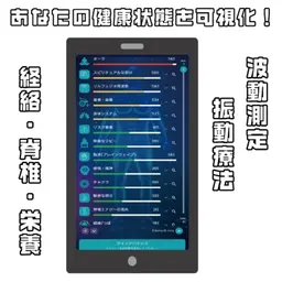 【あなたの健康状態をチェック☆】量子波動測定＋振動療法60分