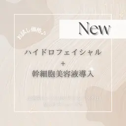 【毛穴洗浄】水光肌になれるハイドロフェイシャル💎幹細胞美容液導入付き🪄通常コースに付いているパックなし