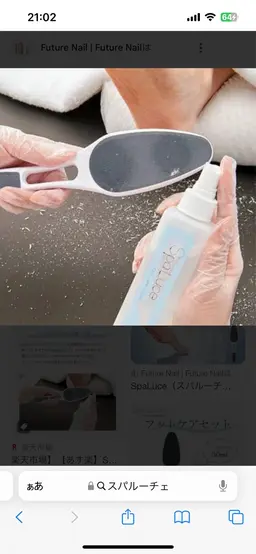 フット角質取り3180 高級なエステの美容液でパックします3種類のやすりで角質をなめらかにけずっていきます！