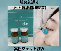 肌の若さ返り【ヒト幹細胞培養液】高圧ジェット導入19,000円→11,000円