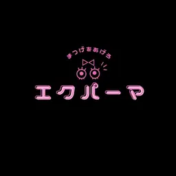 エクパーマ🩷人気施術👏