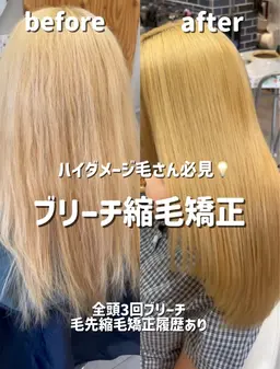 【ハイトーン限定】縮毛矯正 地毛風ストレート✨️ (ケア剤込🥣)