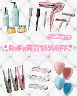💟今だけ!!当店限定💟Refa商品15%off
