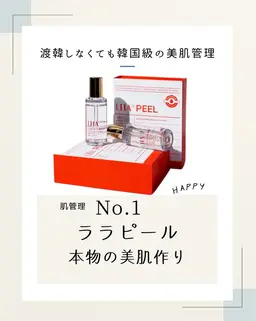 【肌再生/育成】韓国ララピール