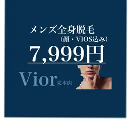 メンズ　全身脱毛【VIO・顔込】口コミ必須