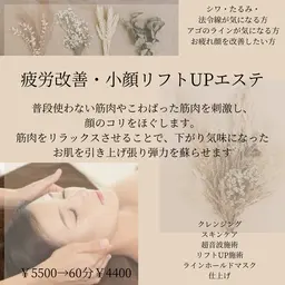 疲労改善・小顔リフトUPエステ