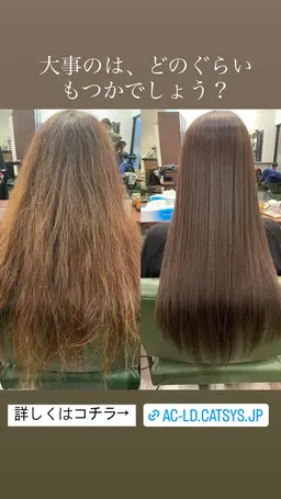 土日祝キャンセル時限定💕超わがままメニュー💕】癖も治る究極の髪質改善ストレートカラー⭐️(前日予約可能)