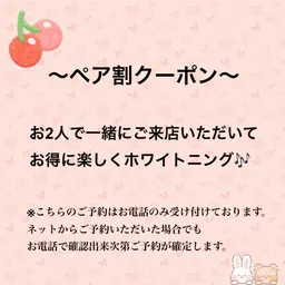 【ペア割クーポン】夫婦・友達・カップル🍒高濃度ホワイトニング1日完結！（15分×2回照射）　¥17600→¥6000