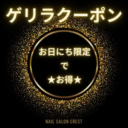 ゲリラクーポン★2月末までの来店限定★オフ込み♪ハンドでもフットでも！マグネットOKワンカラー￥2000