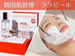 【第４世代ピーリング】韓国肌管理NO.1 ララピール（顔+首）￥16500→