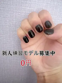 新人練習モデル募集 ワンカラー 「新人ネイリスト限定価格」