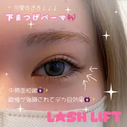 まつ毛パーマ(下)ミニモ価格！！