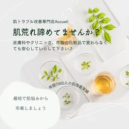 【皮膚科に通っている方】ニキビ/毛穴/アトピーにピッタリのエステ💆‍♀️改善コース《5,500円の化粧水1本付き》