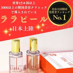 【ララピール】人気No.1 韓国式肌管理