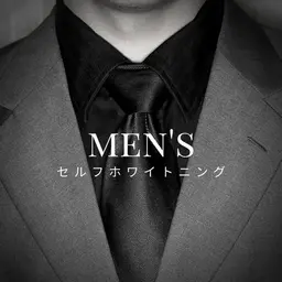 【メンズ限定/16時~】セルフホワイトニング(9分2セット)1回¥800 別途料金無