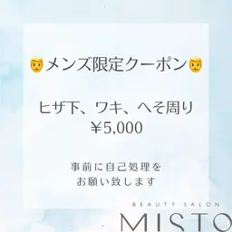 【メンズ限定】《ヒザ下・ワキ・へそ周り脱毛》¥5,500→¥5,000🌟