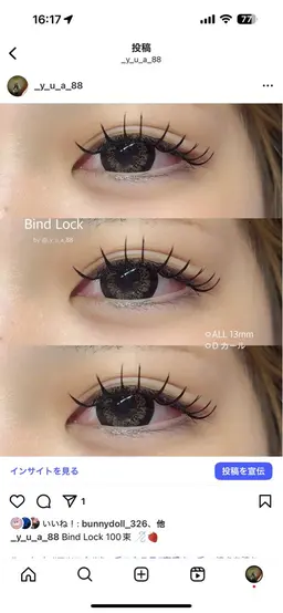 バインドロック120束