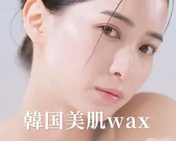 □韓国美肌wax(全顔)＋フェイシャルパック付き