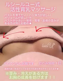 【初回限定】lucir U式活性育乳マッサージ(筋膜リリース・骨格調整・美背骨マッサージ)