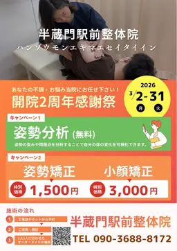 ★開院2周年感謝際☆【顔の歪み/エラ/むくみ/食いしばり】¥16,400→¥3,000