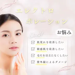 肌質改善✨フェイシャルエステ×エレクトロポレーション(７０分)イオン導入の約20倍！