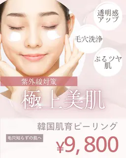 ちゅるん肌🫧【韓国肌育ピーリング】毛穴知らずの美肌へ！
