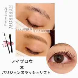 人気NO1⭐️パリジェンヌラッシュリフト とアイブロウスタイリングwax脱毛のセット❣️【マスク生活でも美人度UP❤︎】