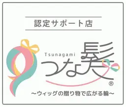 ヘアドネーション(15cm以上)毛髪の送付込み/5分前にはご来店くださいませ