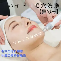 脱苺鼻◎ハイドロ毛穴洗浄（鼻のみ）3900→2900（施術時間およそ45分）