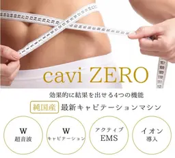 【キャビゼロ】全身✨90分 最新のキャビテーションで理想のボディを手に入れよう!