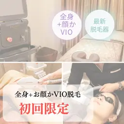 定額制「安心の都度払い🩵」全身お顔「うなじ込み」脱毛 ￥20,000円→￥8500円