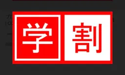 【学割】🦷セルフホワイトニング🦷通常価格8800円が🉐学割価格🉐で何回でもずっーと3300円‼️学生証提示要
