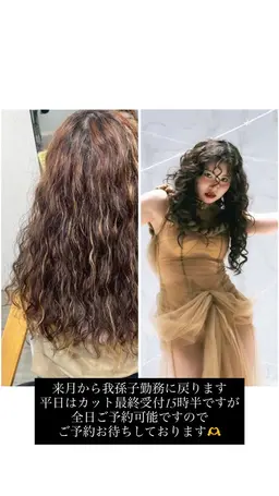 【平日限定】レディースコールドパーマ