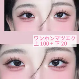 ワンホンマツエク 100束と下20本