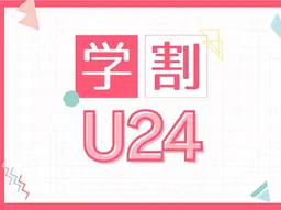 【学割U24】セルフホワイトニング（9分×2セット）※別途料金なし
