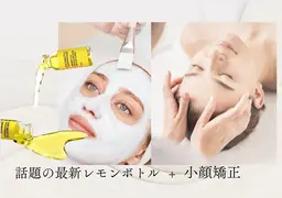 話題の韓国小顔美容液×小顔矯正《深いたるみ/丸顔卒業!最強Vライン小顔》