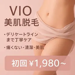 【VIO脱毛】痛くない、都度支払いOK、黒ずみ、ムレケアにも♬　１２月末までの来店が対象です