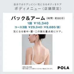 バック＆アーム