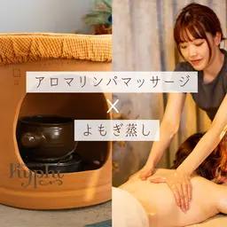 【人気セットコース☆】よもぎ蒸し×アロマリンパトリートメント(90分)¥10500