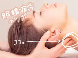 👀《スマホ・PC疲れの方へ》眼精疲労ケアドライヘッドスパ60分
