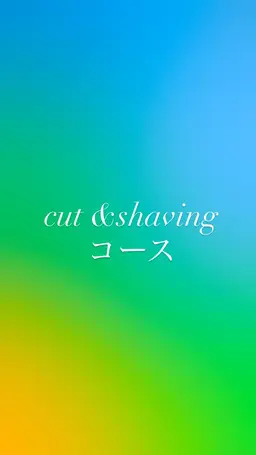 カット&シェービングコース✨13時半スタート