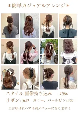 学生限定カジュアルアレンジ¥2000🧸