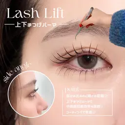 【🍒上下マツパ🍒】上下ラッシュリフト+コーティング¥9900