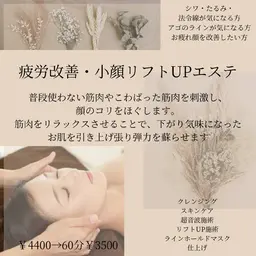 疲労改善・小顔リフトUPエステ