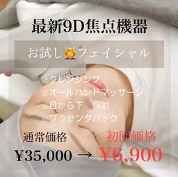 minimo価格❣️【お試し♪】最新9D焦点美容機器¥35000→¥6900 45分