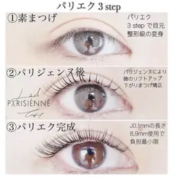 【パリエク】パリジェンヌ×マツエク（エクステつけ放題）★¥9990