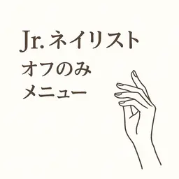 Hand◆ソフトジェルオフのみ◆