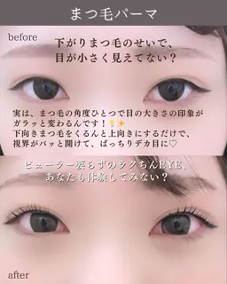 【モチUPホットアイマスク付き👀】選べるまつ毛パーマ🍀⚠️補足説明を必ずお読みください🙇