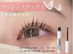 まつ毛美容液ラッシュアディクトプレゼント➕まつ毛パーマコーティング仕上げ❤️