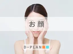 【女性】お顔脱毛“化粧ノリが変わる“ 美肌ケアパック、ミニヘッドスパ付き